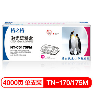 格之格TN-170红色硒鼓NT-C0175FM适用兄弟HL-4040CN 4050CDN MFC-9840CDN 9450CDN 9040CN打印机粉盒