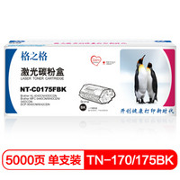 格之格TN-170黑色硒鼓NT-C0175FBK适用兄弟HL-4040CN 4050CDN MFC-9440CN 9840CDN 9450CDN打印机墨粉盒