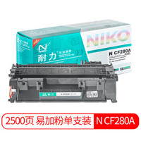 耐力（NIKO）N CF280A易加粉 黑色硒鼓 (适用惠普 Laserjet Pro400/M401d/M401dn/M425dn)