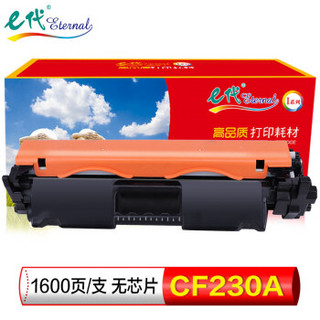 e代 惠普CF230A粉盒 适用惠普 M203d M203dn M203dw M227fdn M227fdw hp30A硒鼓（无芯片，需安装旧芯片）