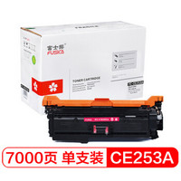 富士樱 CE253A品红色色硒鼓 专业版 504A适用惠普CP3525 CP3525n CP3525dn CM3530