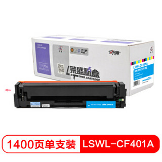 莱盛 LSRY-CF401A /201a打印机硒鼓青色 适用于HP/M252N/M252DW/M277N/M277DW