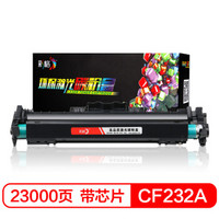 CHG 彩格 CF232A硒鼓带芯片适用惠普M203 M203d M203d