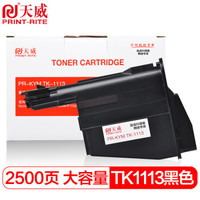 天威 TK1113粉盒 黑色 适用京瓷Kyocera MITA FS-1040 1120MFP 1020MFP ECOSYS M1520h TK 1003