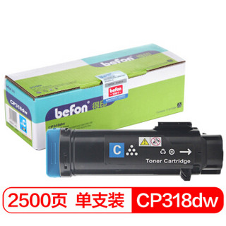 befon 得印 CP318dw粉盒蓝色(适用施乐 DocuPrint CP315DW/CP318Z/CM315Z/CM318Z/CP318/CP318W)