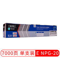 埃特（elite_value） E NPG-20 复印机墨粉盒 (适用佳能 IR-1600/1610/2000/155/165/200/2010)