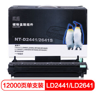 欣格 LD 2441 鼓架 NT-D2441/2641S 适用联想 LJ2400 M7400 M7450F M7600D 打印机 [TB 送货到桌，全包服务]