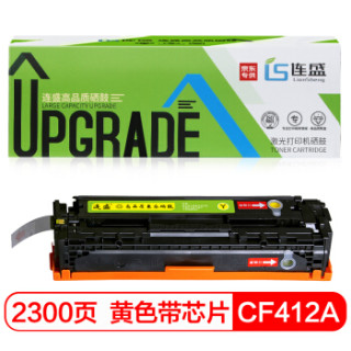 连盛LS-CF412A 410A 黄色易加粉硒鼓(适用惠普HP M452dn M452dw M452nw M377dw M477fdn M477fdw M477fnw)