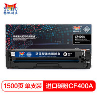 扬帆耐立CF400A(201A) BK 黑色硒鼓 粉盒 适用于惠普M252DW M277DW M252N