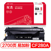 双杰 CF280A硒鼓易加粉 适用HP80A 惠普M401d硒鼓 M400 M401dn M425dn/dw打印机墨盒