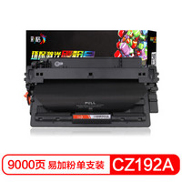 彩格适用惠普HP92A CZ192A易加粉大容量黑色硒鼓(适用惠普CZ192A M435nw M701 M706 HP93A硒鼓