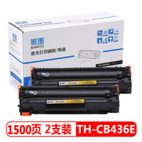 班图 TH-CB436E硒鼓2支装 易加粉适用于适用HP36A打印机CB436A m1522nf P1505N HP1505墨盒