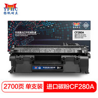 扬帆耐立CF280A打印机硒鼓 80A 适用惠普HP400 M401A M401D M401DN M425DN M425DW打印机粉盒【进口碳粉】