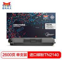 扬帆耐立TN2115粉盒适用兄弟2125 HL2140 2150 DCP7030 7450 MFC-7340 7040 2170W打印机墨粉盒【进口碳粉】