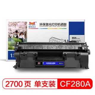 扬帆耐立CF280A 80A 黑色打印机硒鼓 适用惠普HP M400 M401 M425-商专版