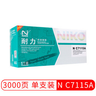 耐力（NIKO）N C7115A 黑色硒鼓 (适用惠普 LaserJet 1000/1200/3300/3330/3380MFP)