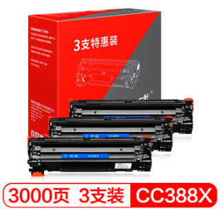 绘威CC388X 88X加大容量3支装388AD硒鼓适用惠普HP P1106 P1108 M128fw M1136 M1213nf M1216nfh绘印版