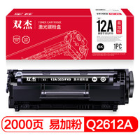 双杰适用惠普1020硒鼓易加粉 lbp2900 q2612a硒鼓 M1005 1010墨粉 1015 1018 1022nw 3015 3055粉盒