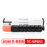 班图 TC-NPG51粉盒  适用佳能NPG-51粉盒 2520墨盒 G51 iR2520i 2525i 2530i碳粉
