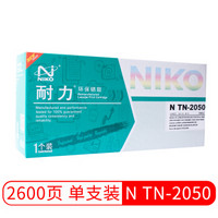 耐力（NIKO）N TN-2050 黑色墨粉盒 (适用兄弟 DCP7010/7020/2820/2920,联想 LJ2000)