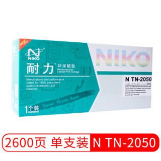耐力（NIKO）N TN-2050 黑色墨粉盒 (适用兄弟 DCP7010/7020/2820/2920,联想 LJ2000)