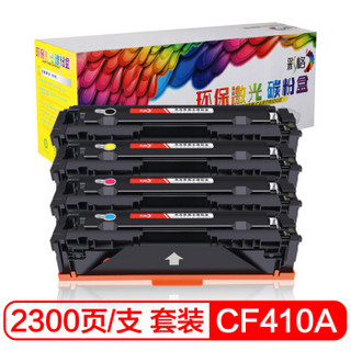 彩格 适用惠普CF410A硒鼓四色套装 M452nw M452dn M477fdw M477DN M452DW粉盒 *4件