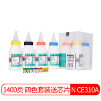 耐力（NIKO）N CE310A 四色碳粉墨粉套装+芯片 (适用惠普 126A/CP1025/CP1025nw/MFP M175NW/M175A)