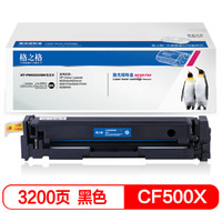 G&G 格之格 CF500A大容量硒鼓黑色PNH202XBK不带芯片适用惠普M281FDW M254DW M254NW M281FDN M280NW202A硒鼓