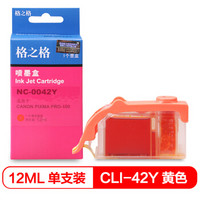 格之格 CLI-42Y墨盒NC-0042Y适用佳能Pro-100打印机黄色墨盒