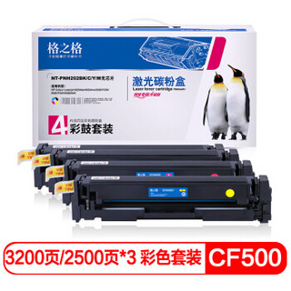 G&G 格之格 CF500A大容量四色硒鼓PNH202四色装不带芯片适用惠普M281FDW M254DW M254NW M280NW 202A硒鼓