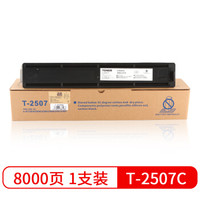 天色T-2507C大容量墨粉盒适用东芝2506粉盒2307 2306复印机墨粉DP2006碳粉