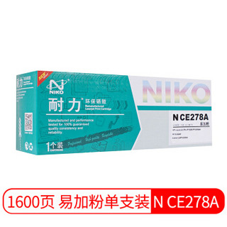 niko 耐力 N CE278A(易加粉) 黑色硒鼓 (适用惠普 LaserJet P1566/P1606dn/M1536dnf/佳能LBP-6200d)