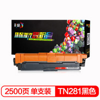 彩格适用兄弟TN281黑色粉盒HL3170CDW DCP9020 9140 hl3150cdn TN-285 HL-3140 DCP9020 MFC9130 9330 9340