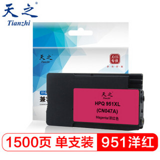 天之（Tianzhi）951XL墨盒  适用于HP 276dw 8630 8615 8660 8625 950 951 8610  8100 950XL红色大容量