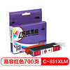 莱盛 C-851XLM 高容红色墨盒（适用于佳能PIXMA MG5480/6380/6400/7180,IP7280,MX728/MX928）