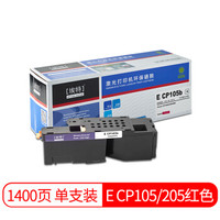 埃特(elite_value) E CP105/205 红色墨粉盒 (适用富士施乐 DocuPrint CP105b/CP205/CP205w/CM205b)