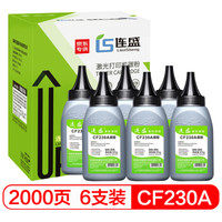 连盛LS-CF230A 30A 碳粉墨粉6支装(适用惠普HP M203d M203dn M203dw M227d M227fdn M227fdw M227sdn)