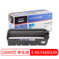 埃特（elite_value） E KX-FAD93/95 黑色硒鼓组件 (适用松下 MB228CN/238CN/MB778CN)