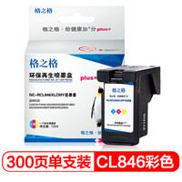 G&G 格之格 CL-846墨盒彩色显墨量适用佳能MG2580S MG3080 MG2400 MX498 IP2880S打印机PG845墨盒