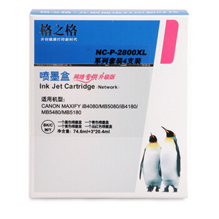 格之格 PGI-2800XL墨盒NC-P-2800XL套装4支适用佳能IB4080 MB5080 IB4180  MB5480 MB5180打印机墨盒