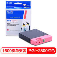 格之格PGI-2800M红色墨盒NC-P-2800XLM适用佳能IB4080 MB5080 IB4180 MB5480 MB5180打印机墨盒