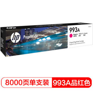 HP 惠普 993A品色页宽耗材（适用于惠普HP PageWide 777z/750dw/750dn/772dw/772dn）