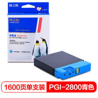 G&G 格之格 PGI-2800C蓝色墨盒NC-P-2800XLC适用佳能IB4080 MB5080 IB4180 MB5480 MB5180打印机墨盒