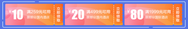 京东全球好物节 可领机票、酒店、生活类优惠券 持续更新
