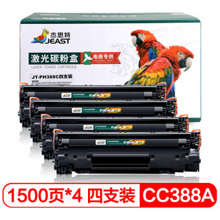 杰思特CC388A硒鼓四支装 适用惠普P1007 1106 M126a M128fn M226dn M202dw M1219nf打印机墨盒 hp388a硒鼓