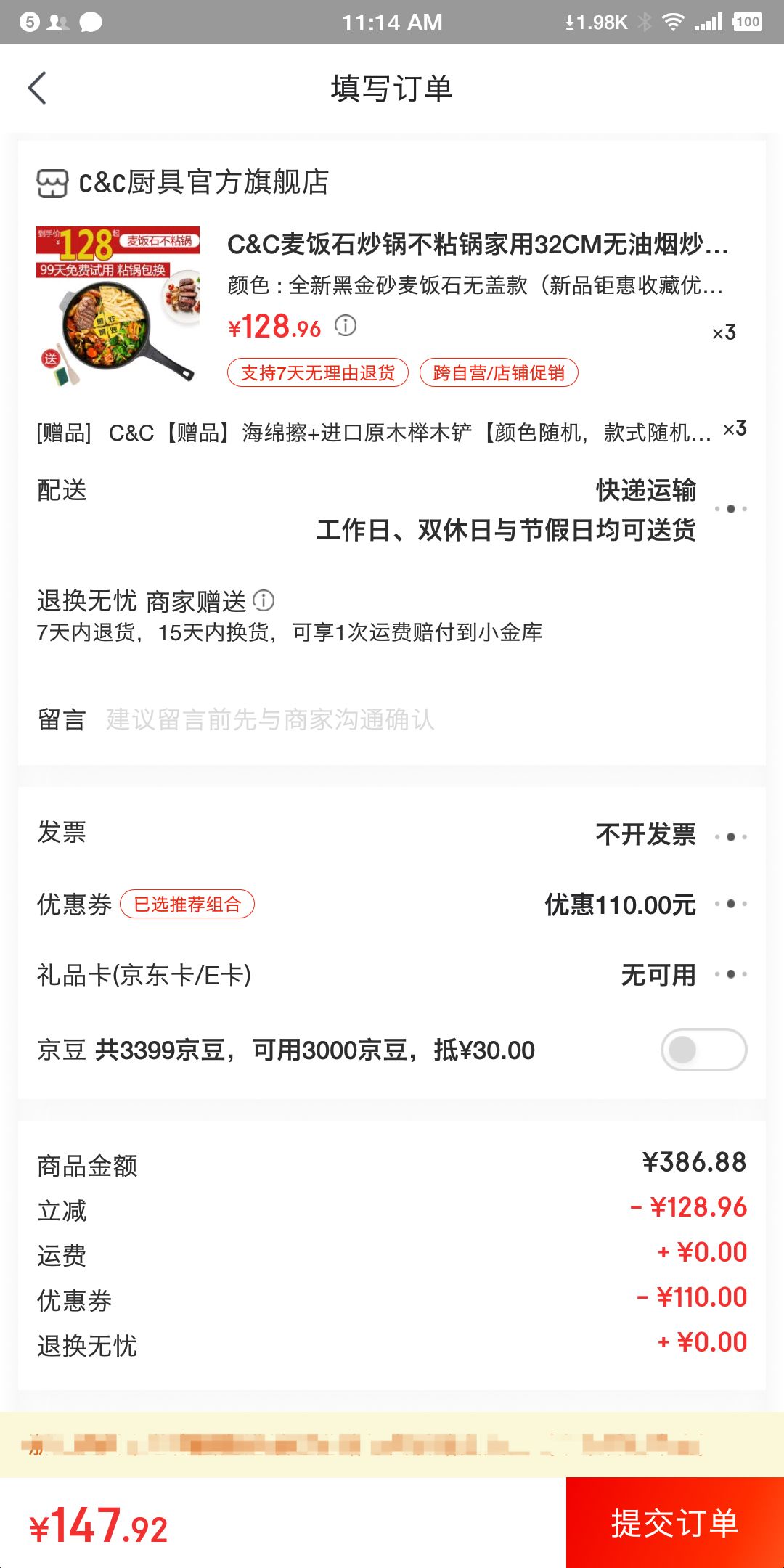 订单截图