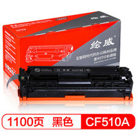 绘威 CF510A 204A黑色打印机硒鼓粉盒适用惠普HP Colour LaserJet Pro M154a M154nw M180n M181fw绘印版