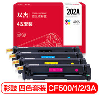 双杰 M254dw硒鼓 适用惠普202a硒鼓 m281fdw硒鼓M280nw M281fN M281FDN M254nw CF500A粉盒(带芯片)