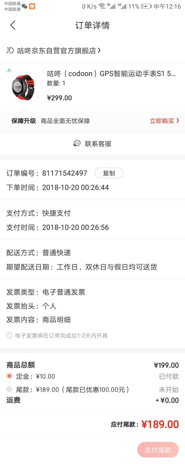 新品发售:codoon 咕咚 S1 GPS智能运动手表