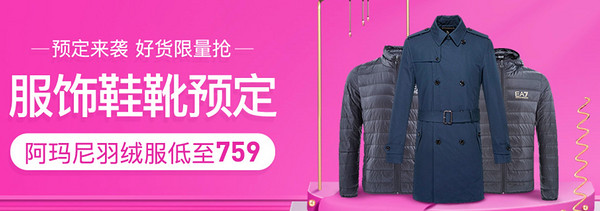 网易考拉 11.11环球购物狂欢节 服饰预售会场